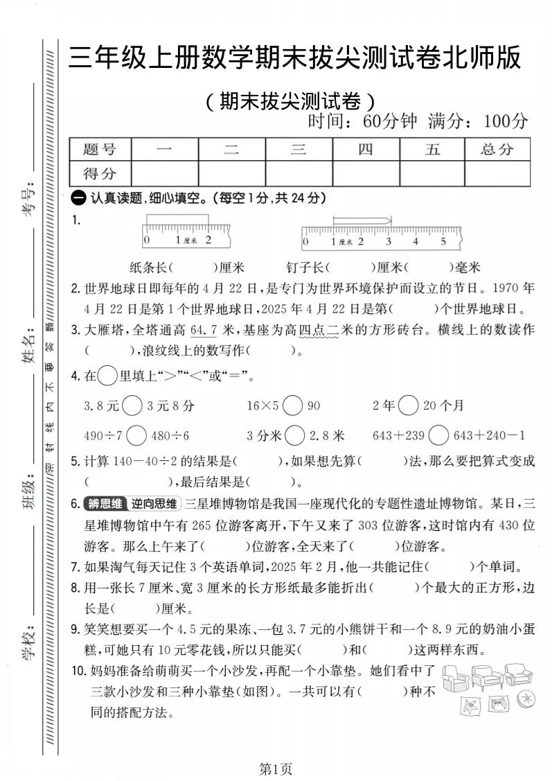 三年级上数学期末拔尖测试卷2《北师版》-大象资料网
