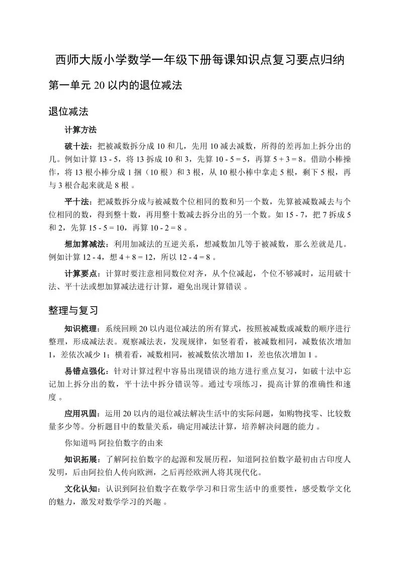 一下数学全册每课知识点复习要点归纳（知识清单）-西师大版-大象资料网