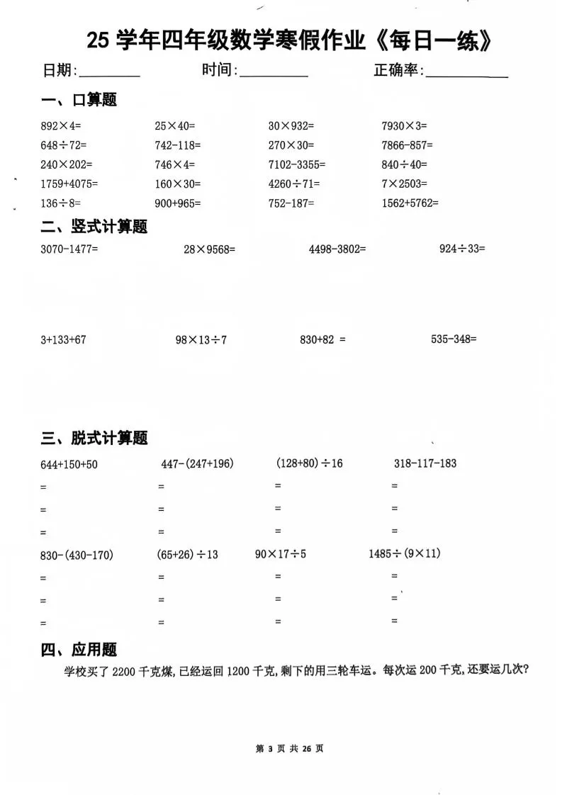 四年级数学下寒假作业每日一练20天（含答案25页）