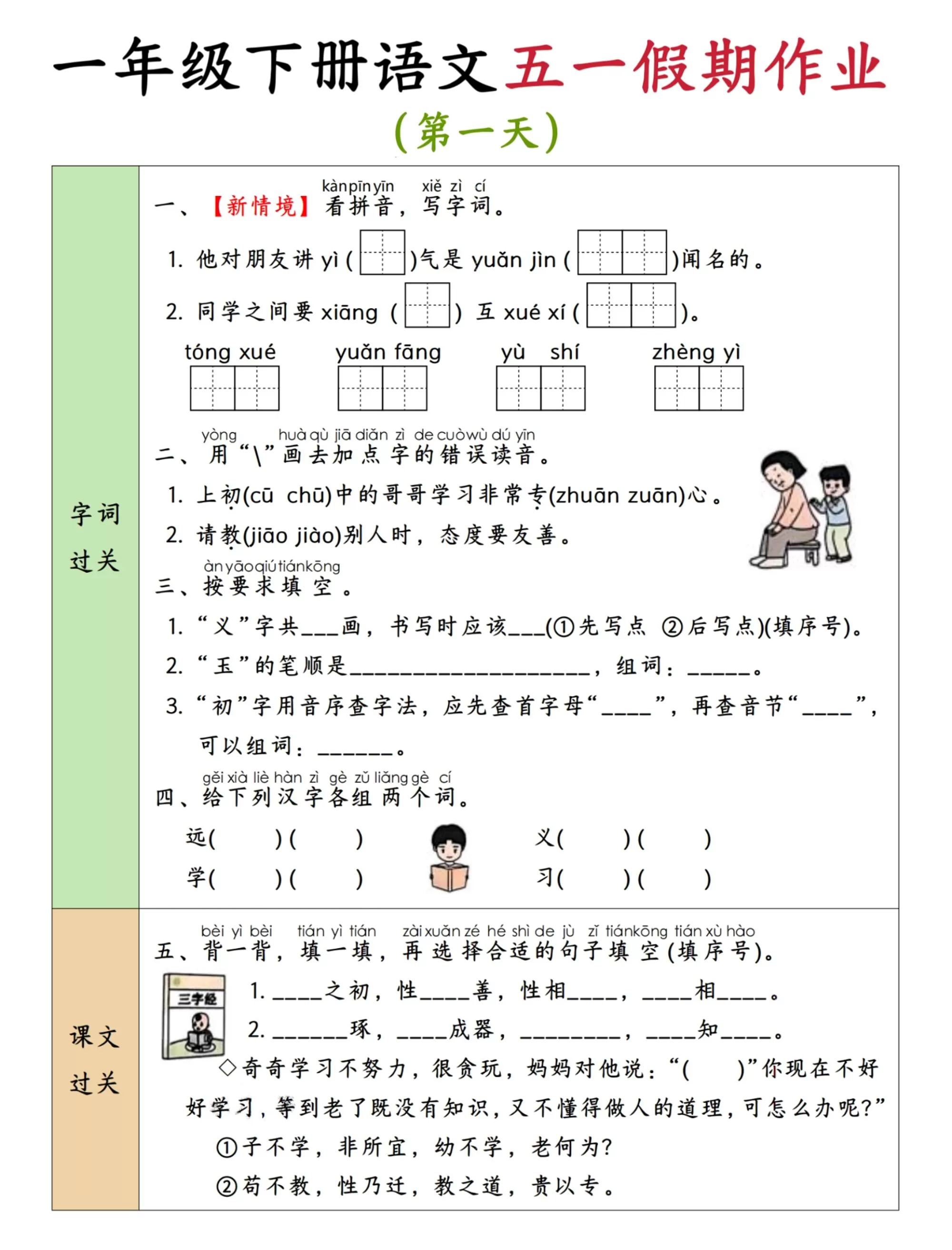 2025新版一下五一假期作业语文6-11-大象资料网