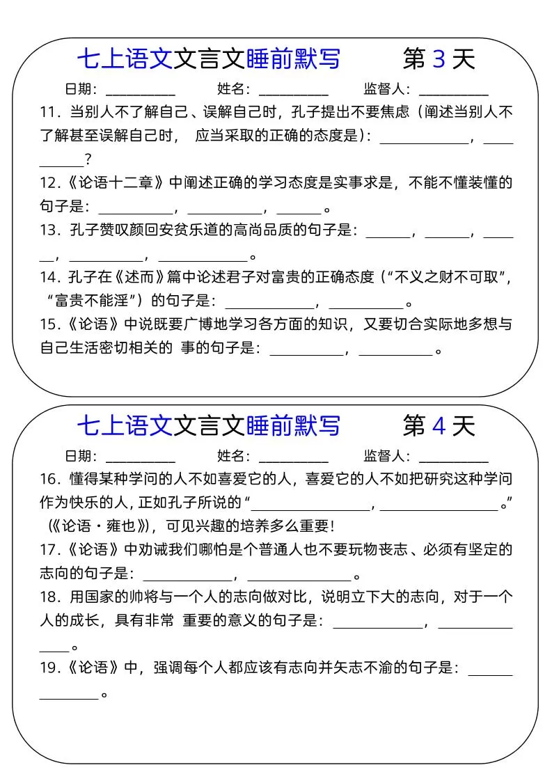 七年级上语文文言文睡前默写天