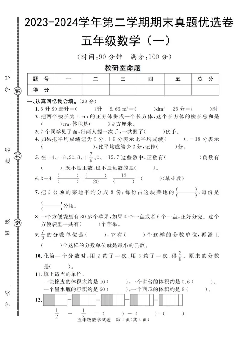 五下青岛六三制数学【期末真题优选卷】-大象资料网