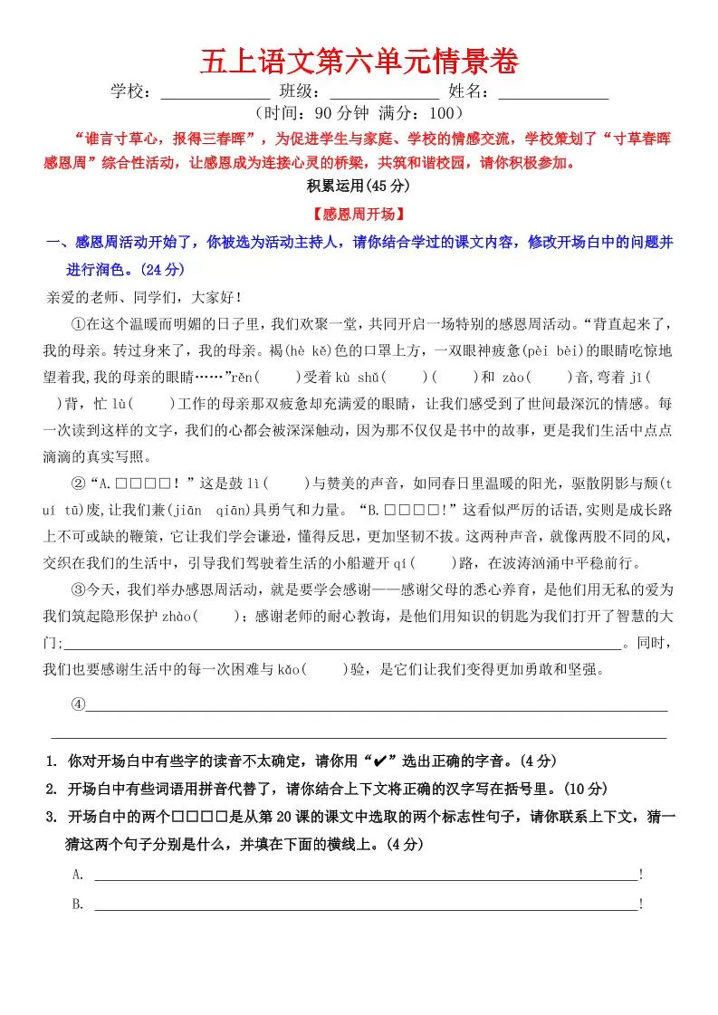 五上语文第六单元情景卷+答案8页-大象资料网
