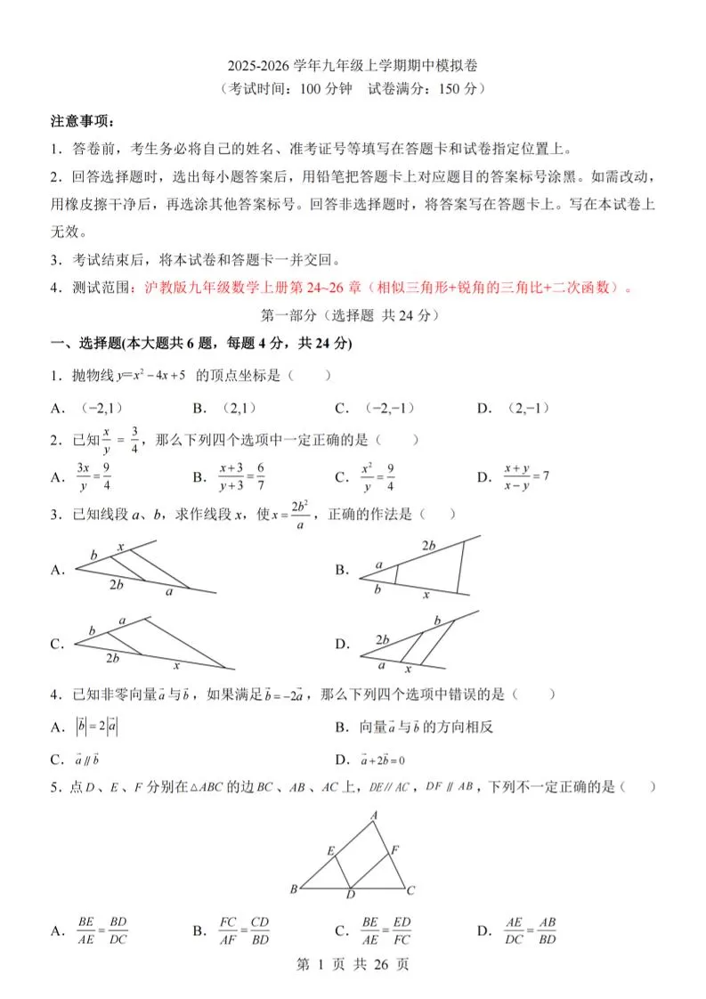 九年级上数学期中模拟卷（沪教版）-大象资料网