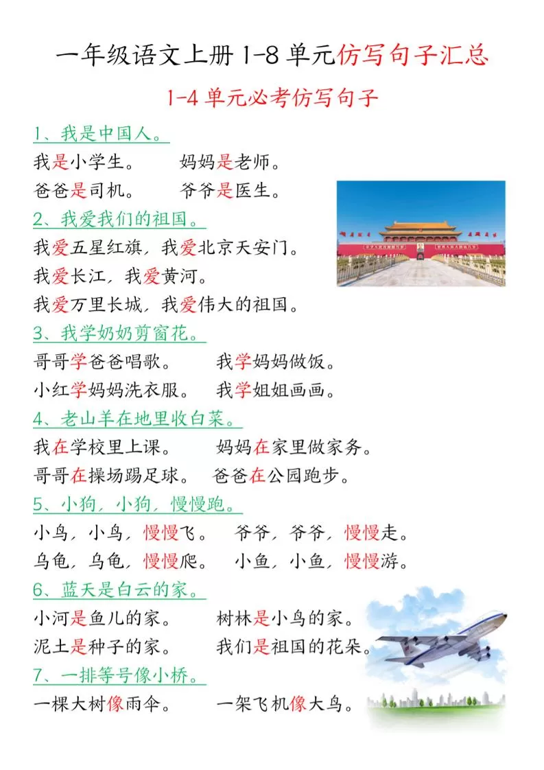 一年级上语文1-8单元仿写句子汇总-大象资料网