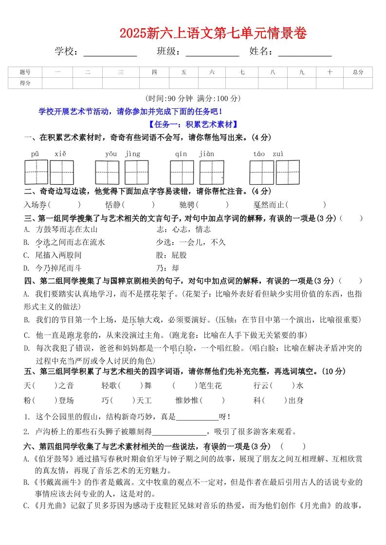 六上语文第七单元情景卷+答案6页-大象资料网