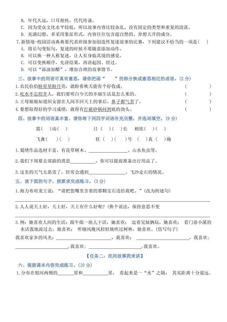 五上语文第三单元情景卷+答案8页