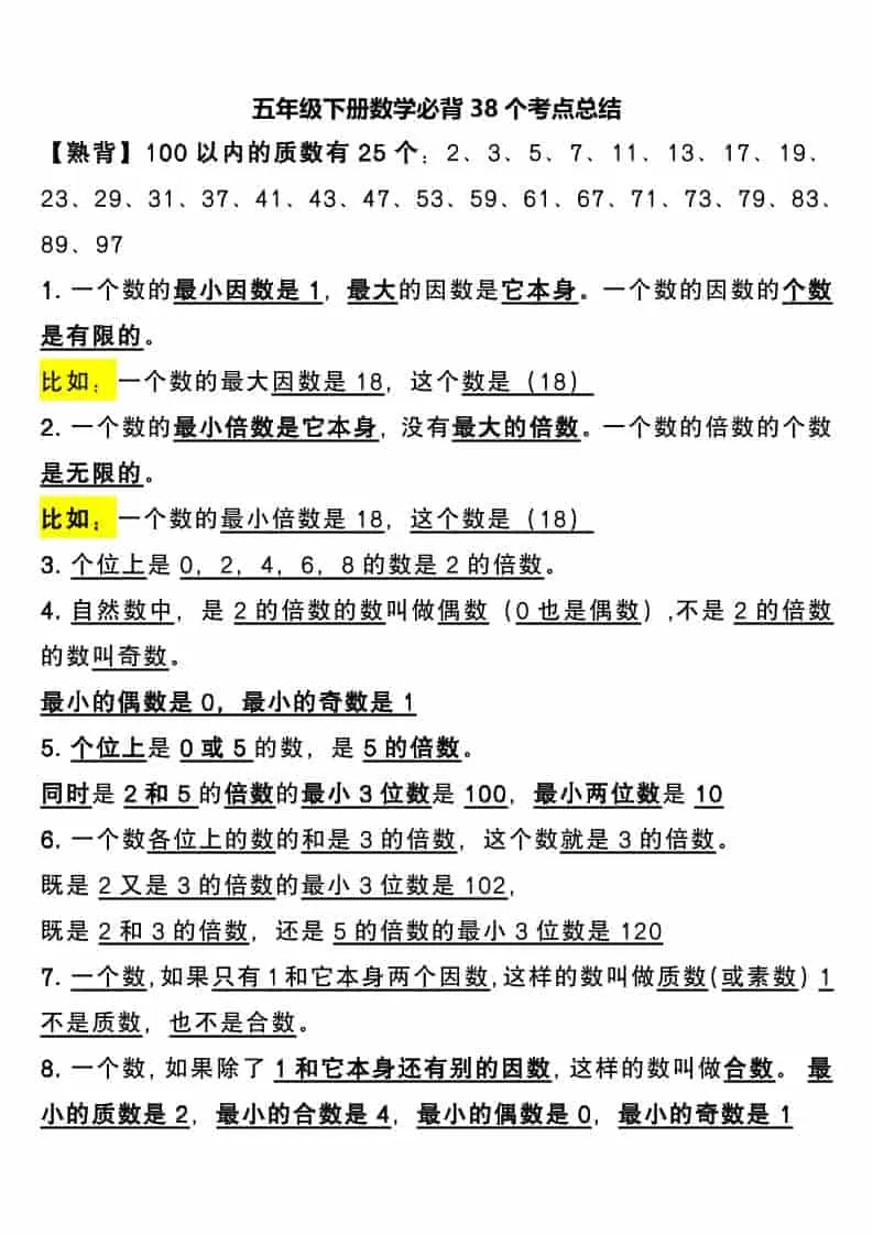 五年级下数学必背38个考点总结-大象资料网