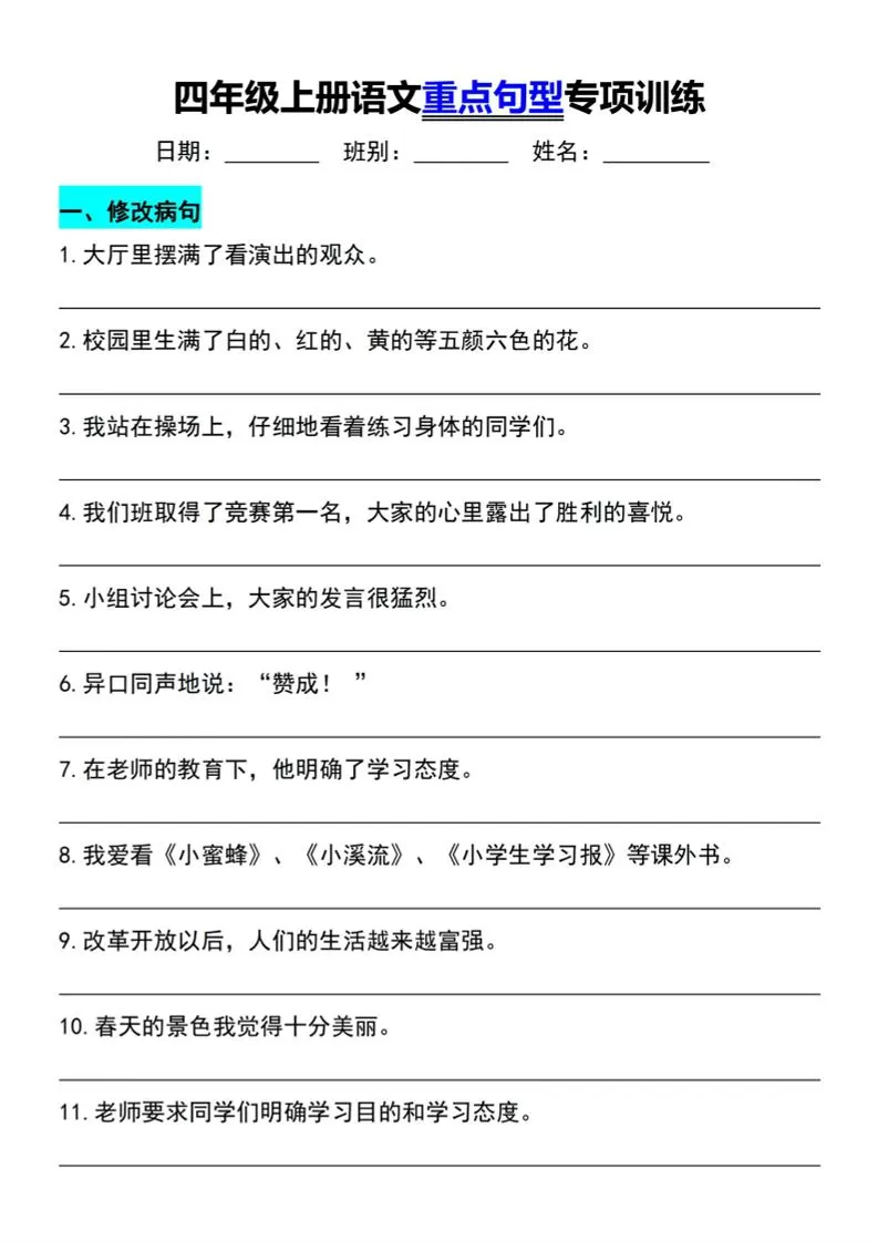 四年级上语文重点句型专项训练-大象资料网