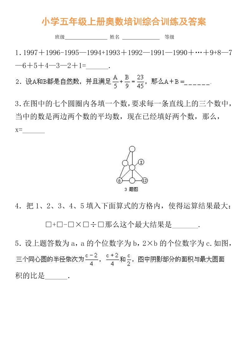 【五年级】必学奥数题-五上数学-大象资料网