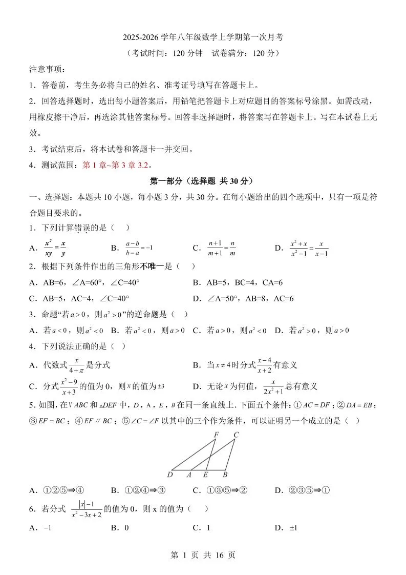 新八年级上数学第1次月考（青岛版）-大象资料网