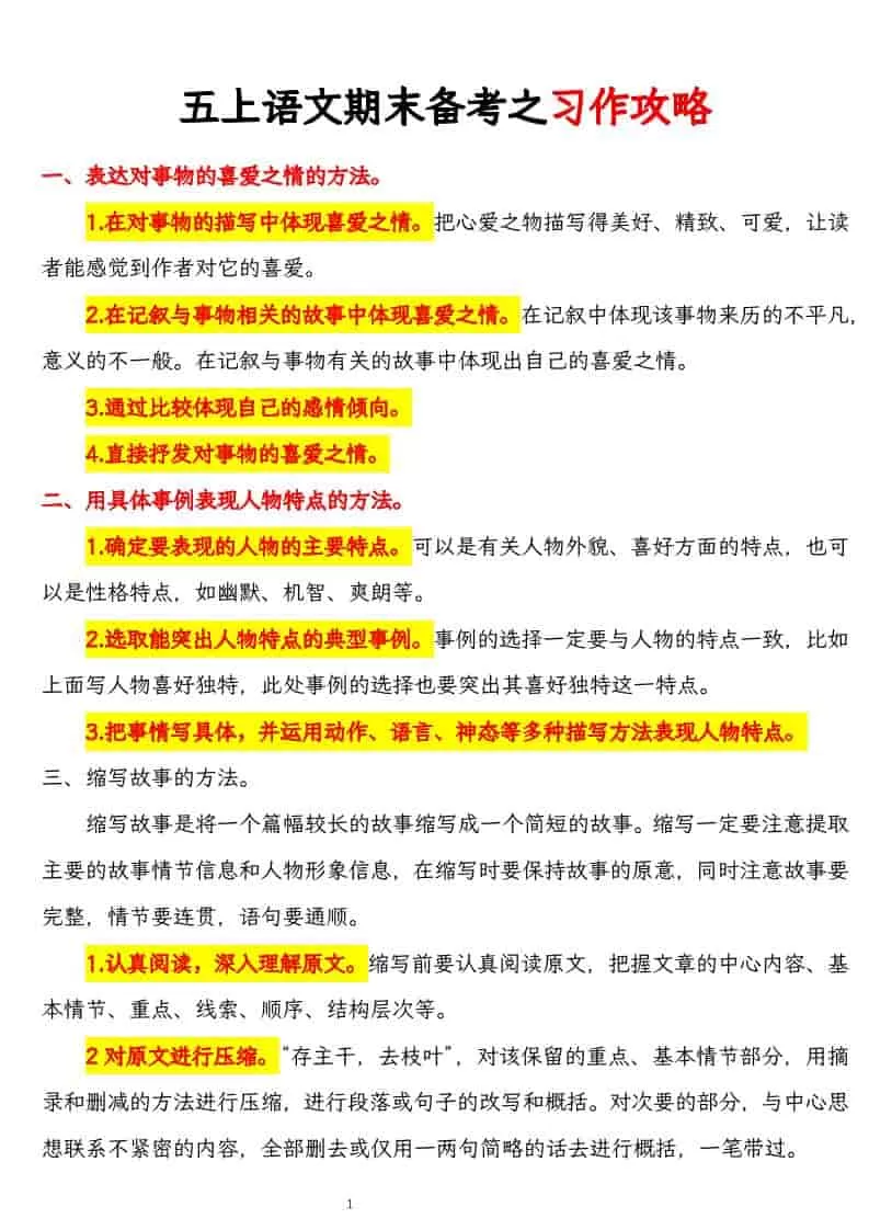 五上语文期末备考之习作攻略-大象资料网