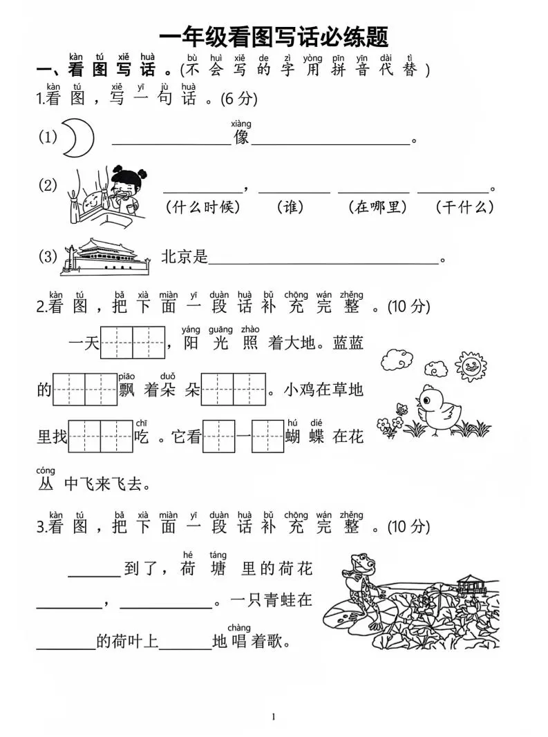 一年级上语文看图写话必练题-大象资料网