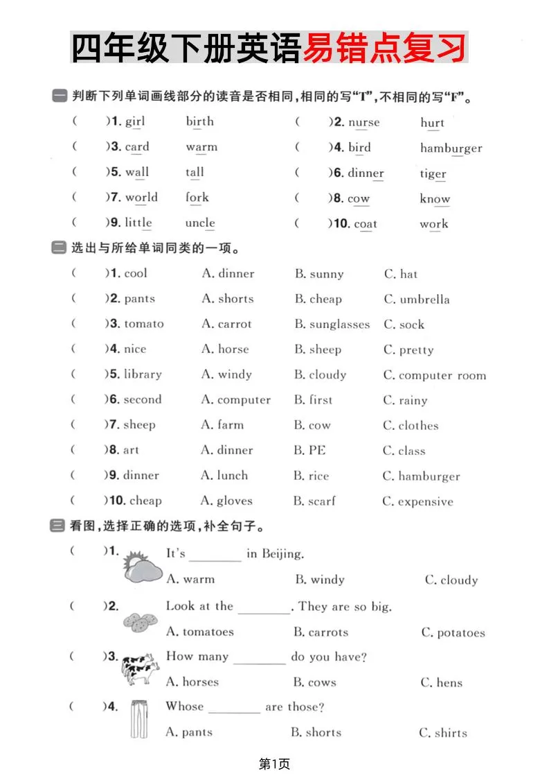 四年级下英语易错点复习《人教PEP版》-大象资料网