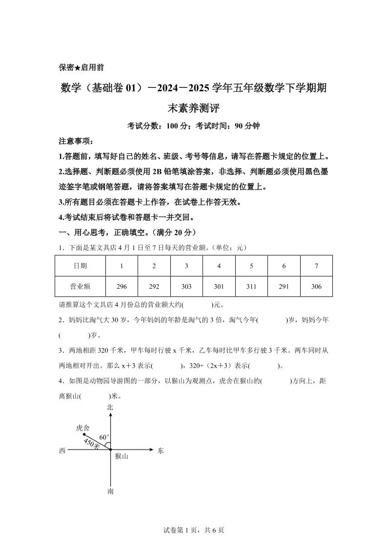 五下北师版数学【2024-2025学年期末素养测评试卷（基础卷01）】-大象资料网