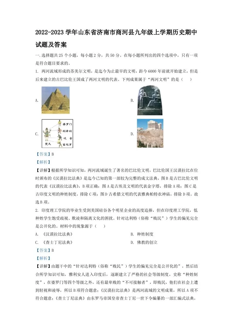 2022-2023学年山东省济南市商河县九年级上学期历史期中试题及答案(Word版)-大象资料网