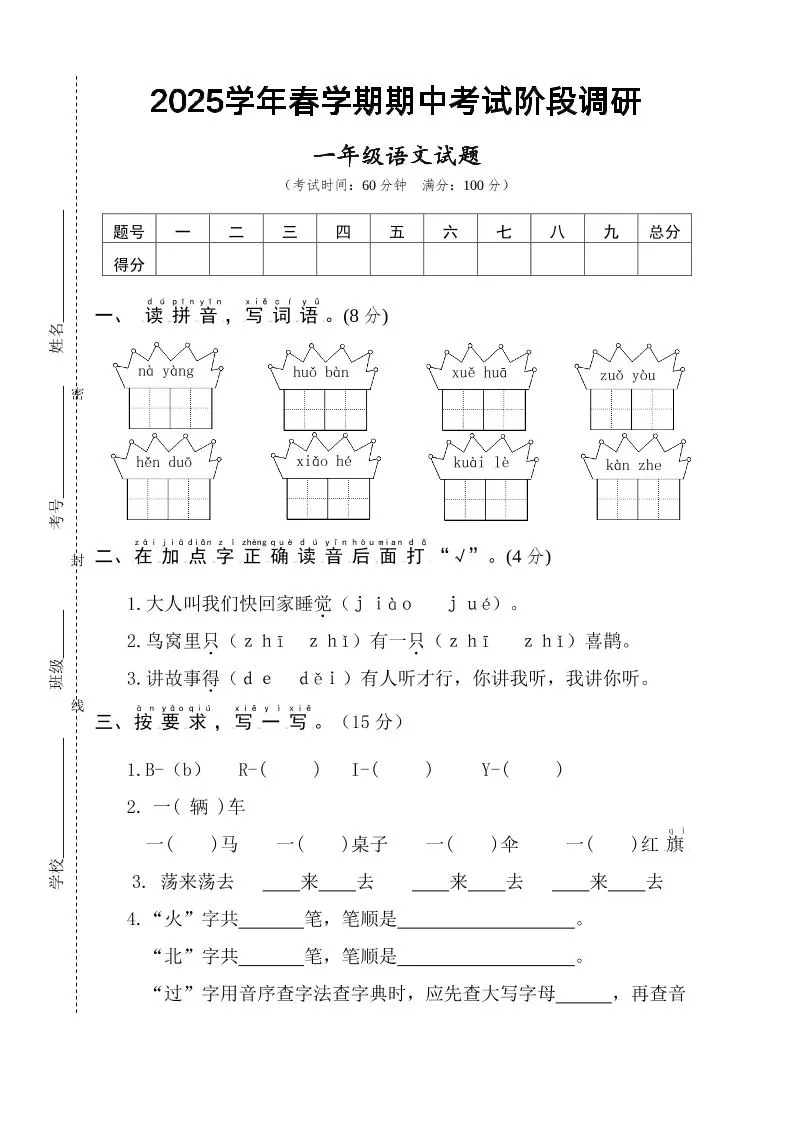 25一下语文期中调研阶段检测-4页-大象资料网