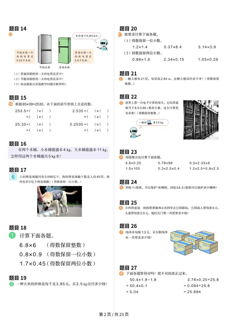 25年五上人教数学课本原题+核心母题