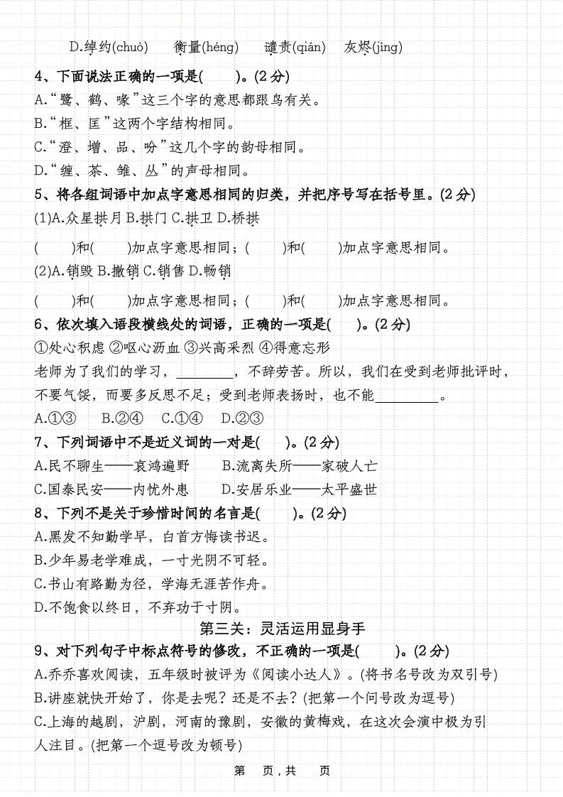 25-26五上语文第一学期期中绝密押题卷（含答案11页）