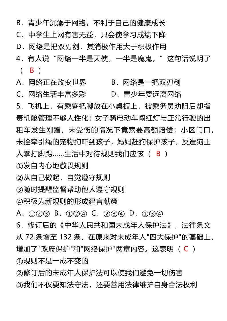 【2025秋新版】八年级道法上册期末模拟试卷