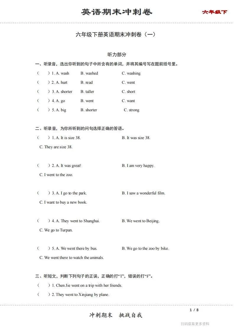 【期末】六年级下册英语期末冲刺卷（一）（人教PEP版）-大象资料网