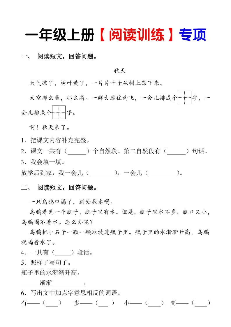 一年级上语文《课内阅读专项练习》（1上）-大象资料网