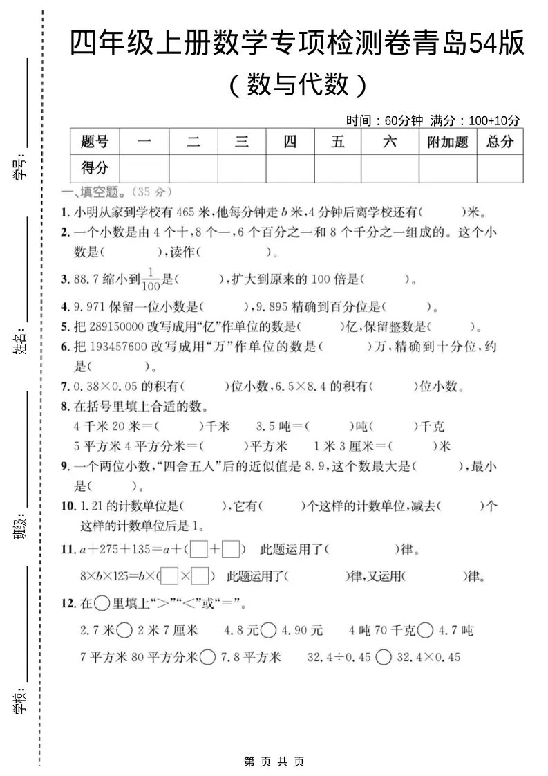 四年级上数学数与代数专项检测卷1《青岛54版》-大象资料网