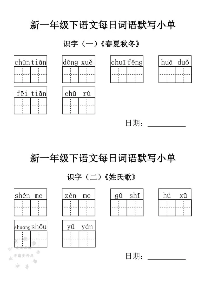 2025新一年级下语文词语默写小单-大象资料网