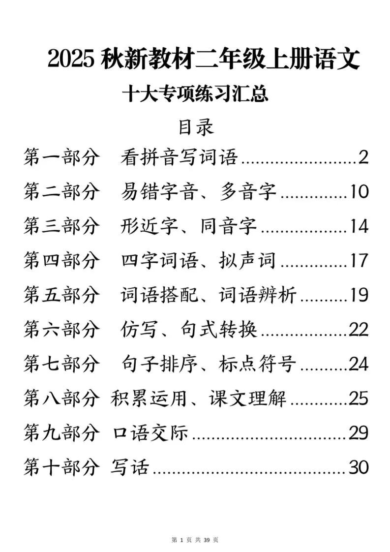 25秋新二上语文期末十大专项练习汇总-大象资料网