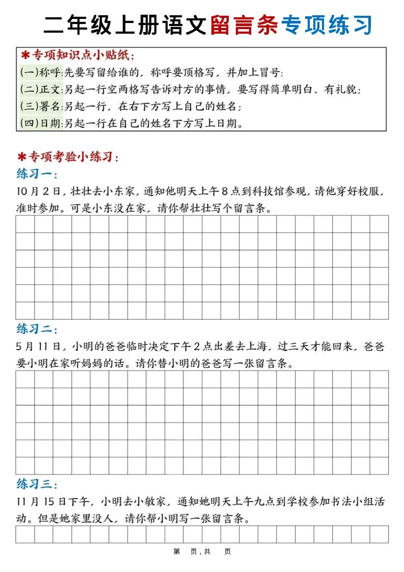 新二上语文第六单元留言条专项练习25篇（空白+答案16页）-大象资料网