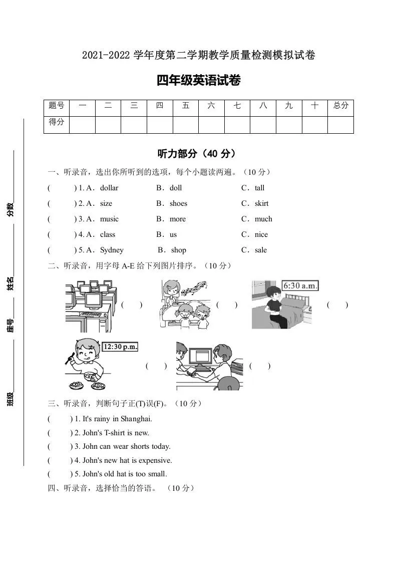 四年级英语下册【标准化测试】期末测试C卷（人教PEP版含听力音频+答案）-大象资料网