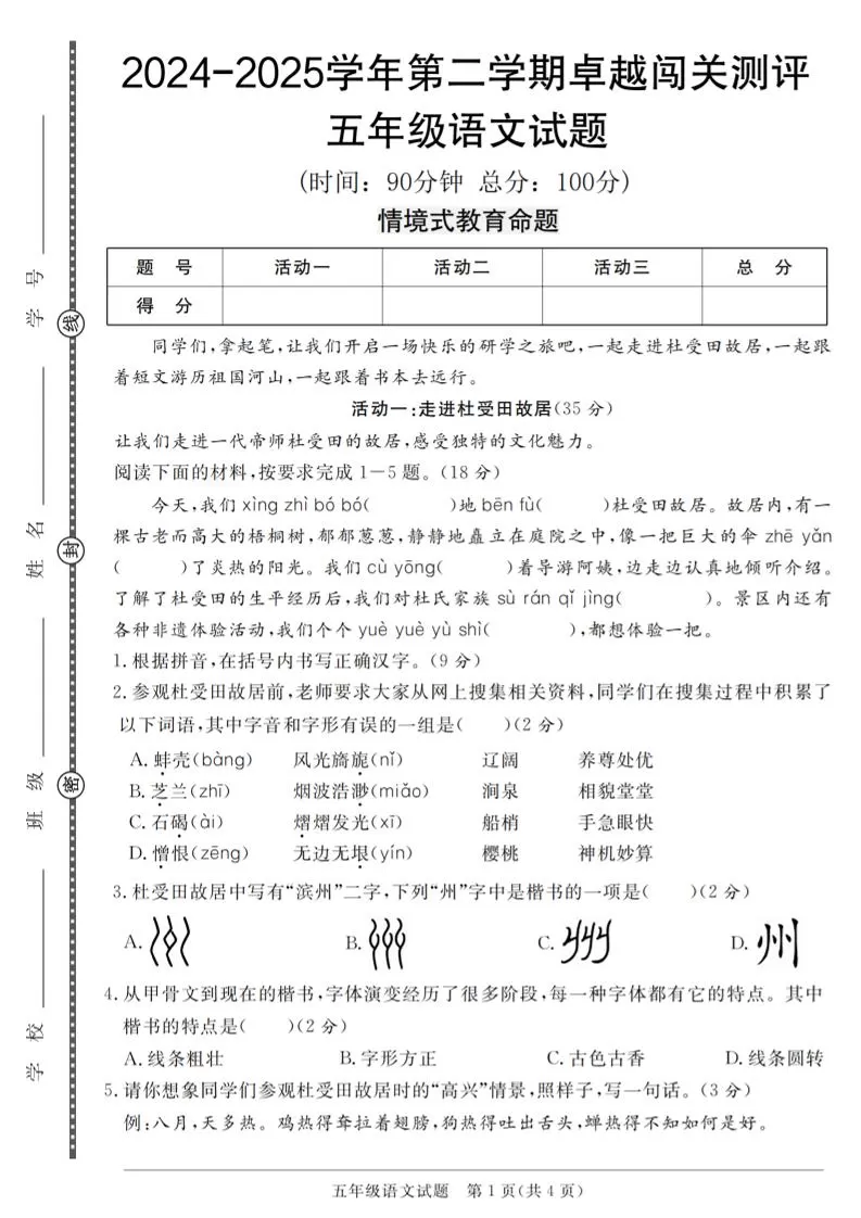 【2024-2025学年第二学期卓越闯关测评卷】五下语文-大象资料网