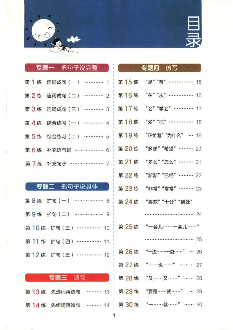 一年级上语文句式训练+看图写话-大象资料网