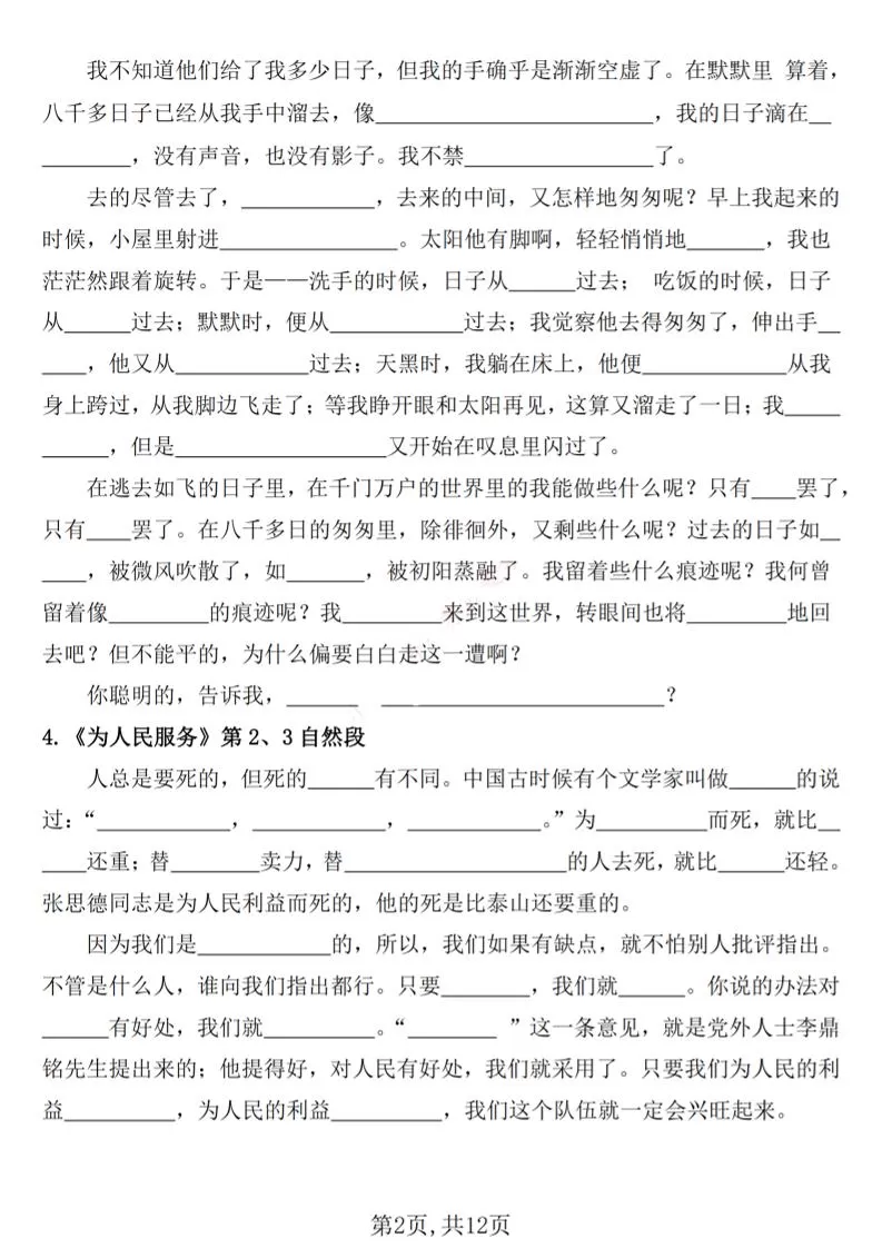 六年级下册语文期中复习默写表