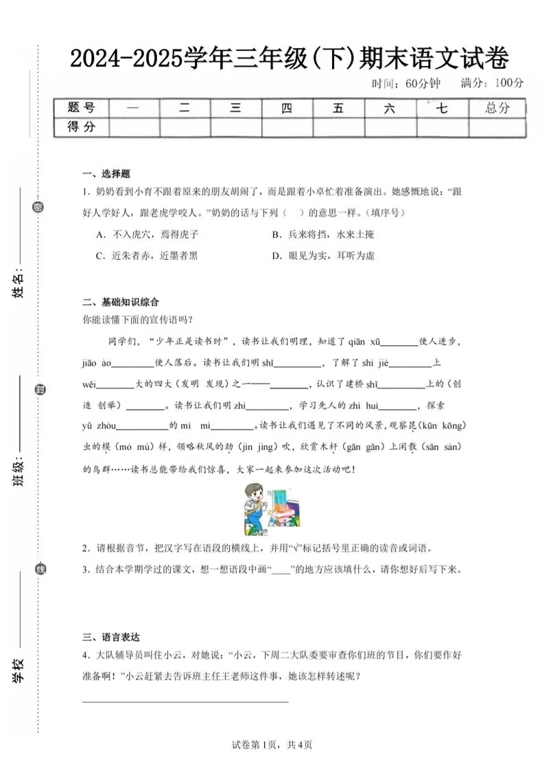 24-25三下语文期末试卷五（含答案10页）-大象资料网
