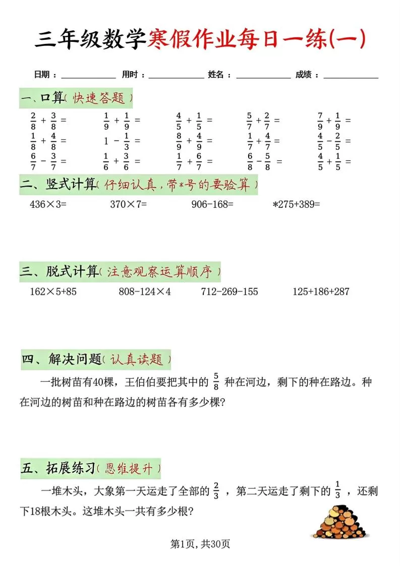 三年级上数学寒假作业每日一练30天-大象资料网