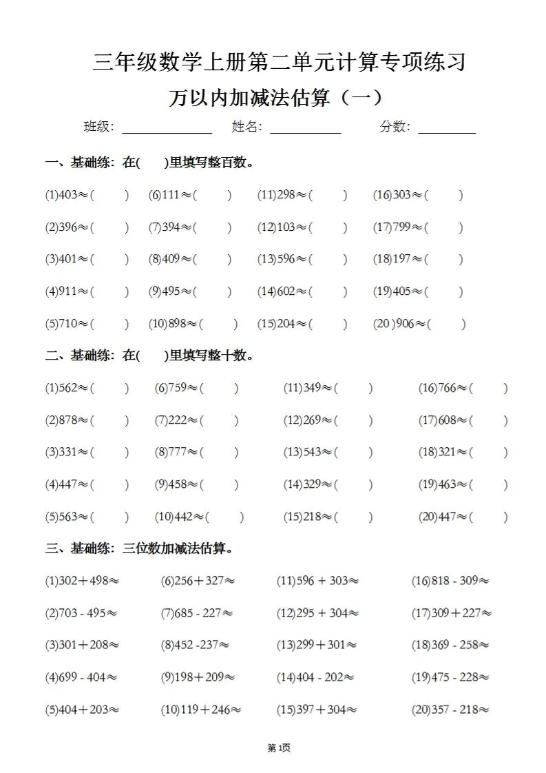 三上数学【万以内计算】专项练习-大象资料网