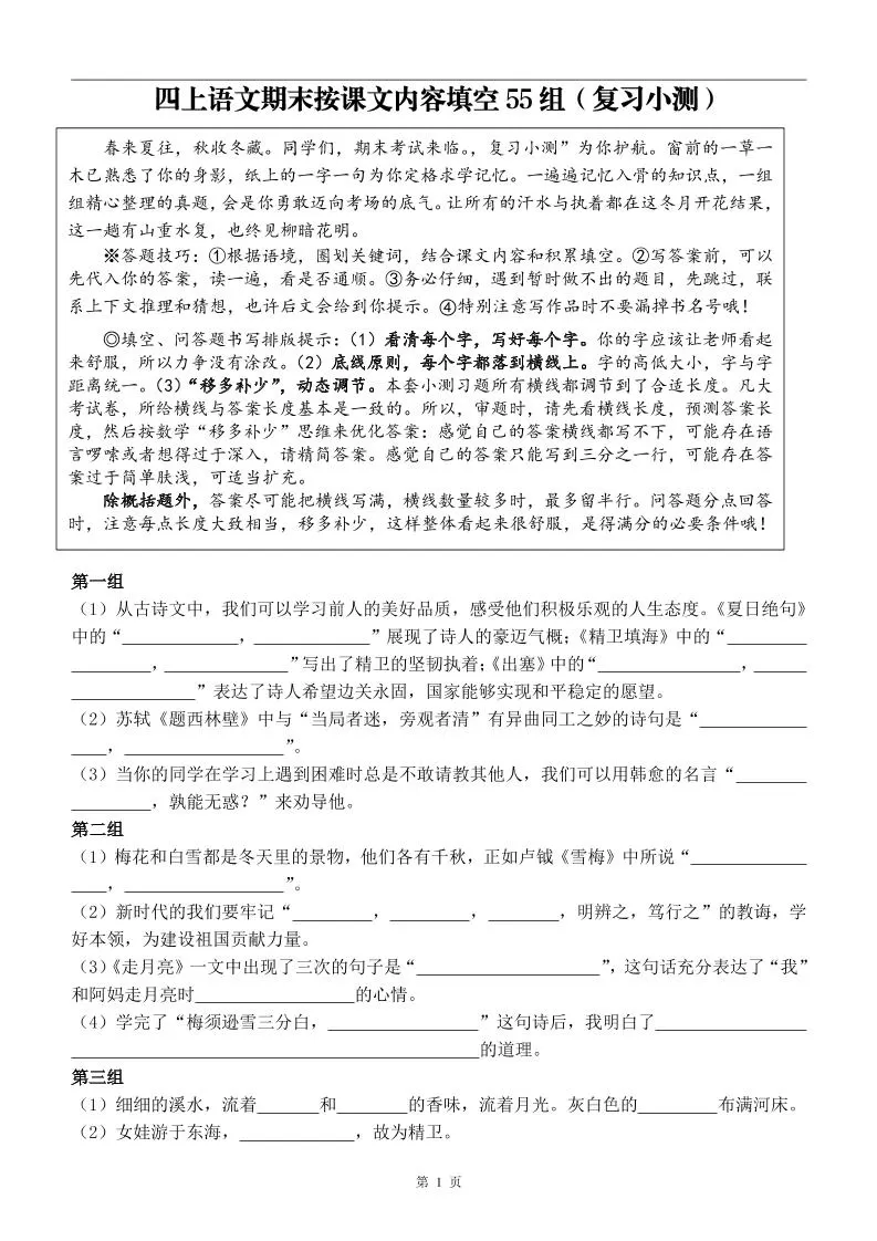 四年级上册语文期末按课文内容填空复习小测-大象资料网