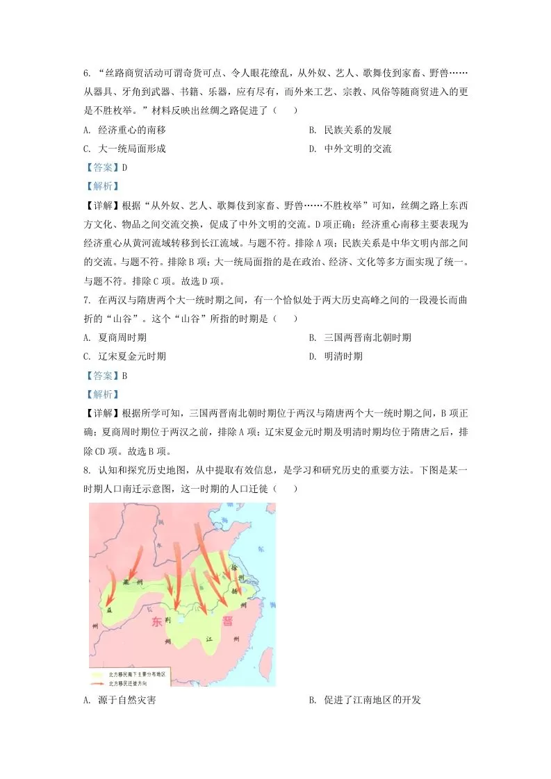 2022-2023学年山东省济南市历下区九年级上学期历史期末试题及答案(Word版)
