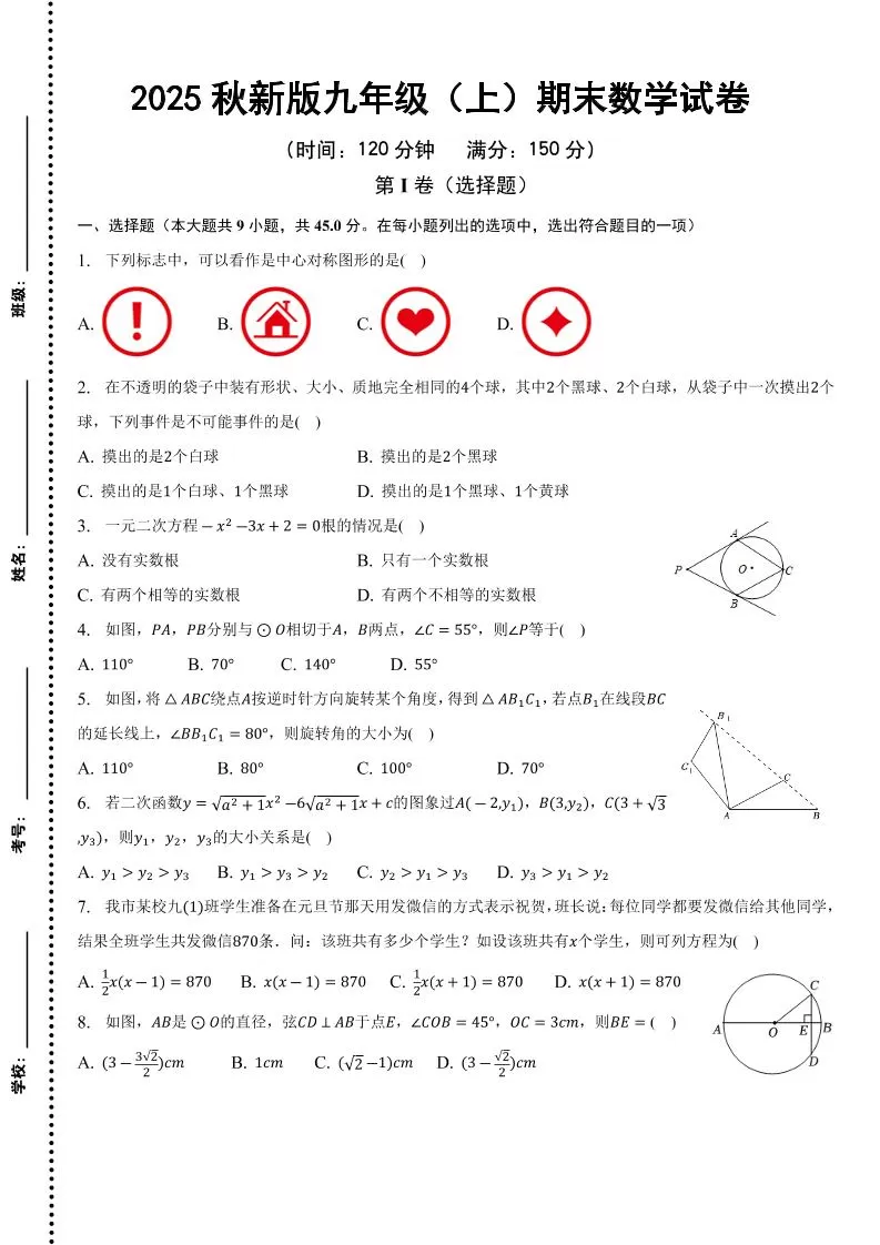 【2025秋新版】九年级上期末数学试卷-大象资料网