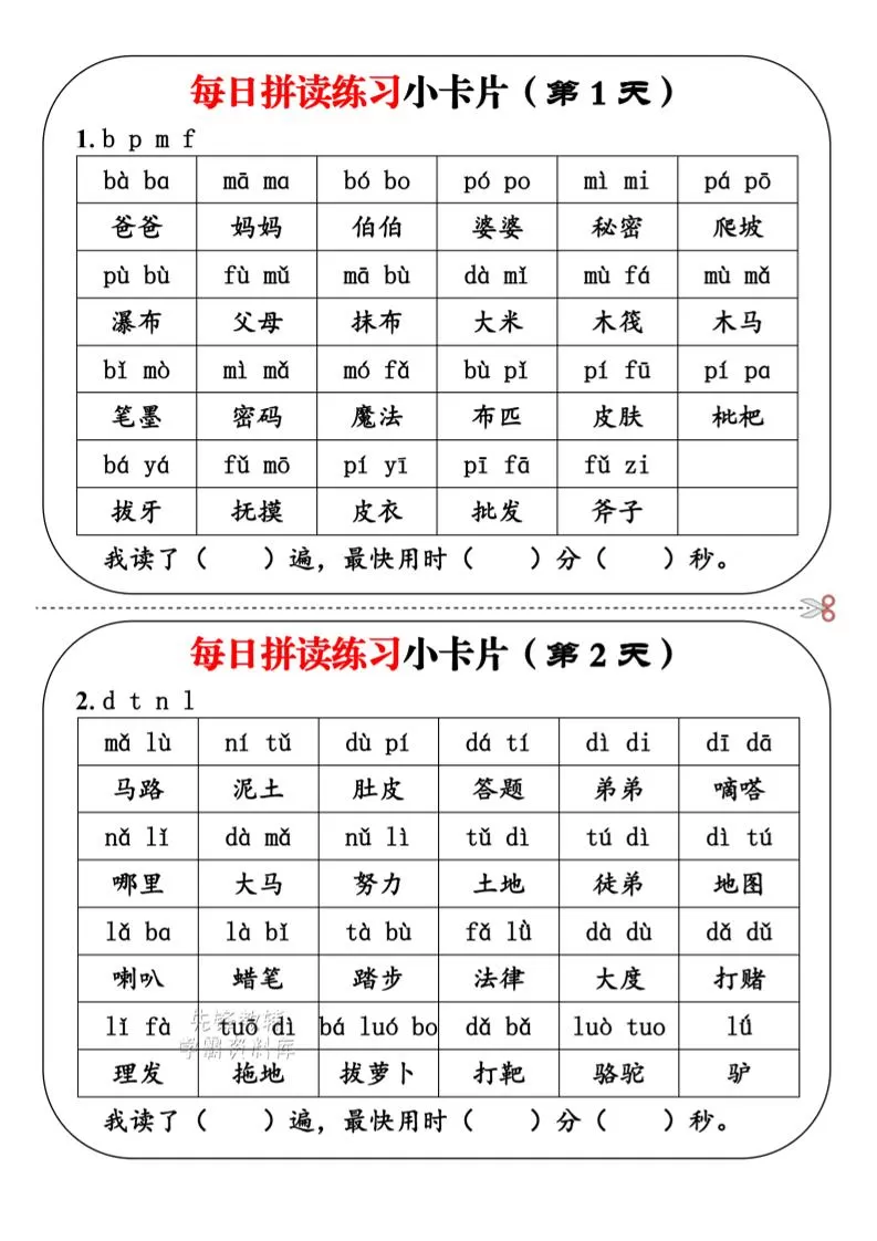 一年级上语文每日拼读小卡片-大象资料网
