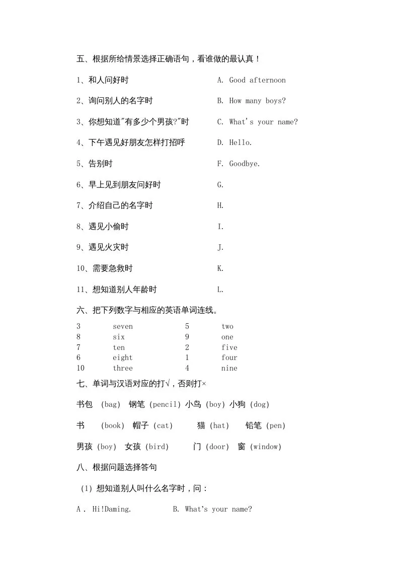 一年级英语上册期末测试卷(4)（人教一起点）