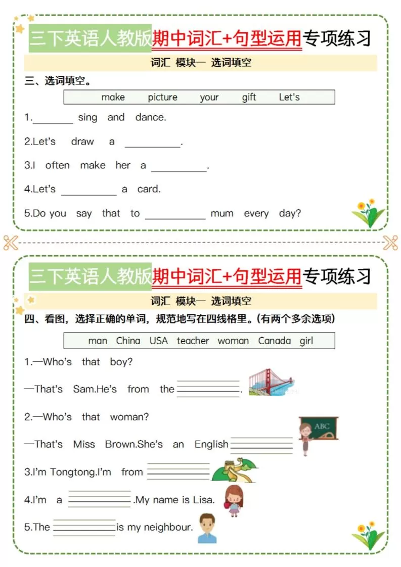 三年级下英语期中词汇句型运用小纸条-空白《人教PEP版》