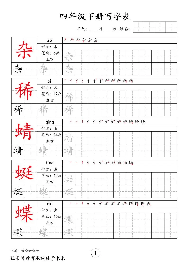 四下语文写字表字帖2（50页）新-大象资料网
