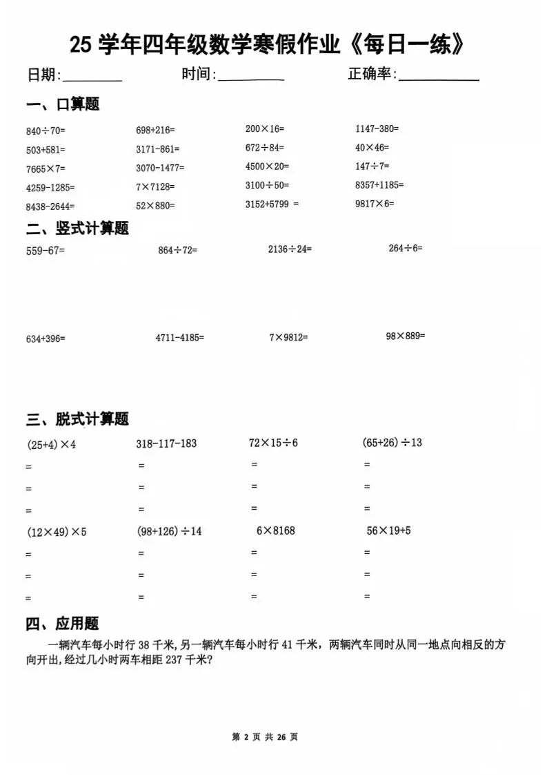 四年级上数学寒假作业每日一练-大象资料网