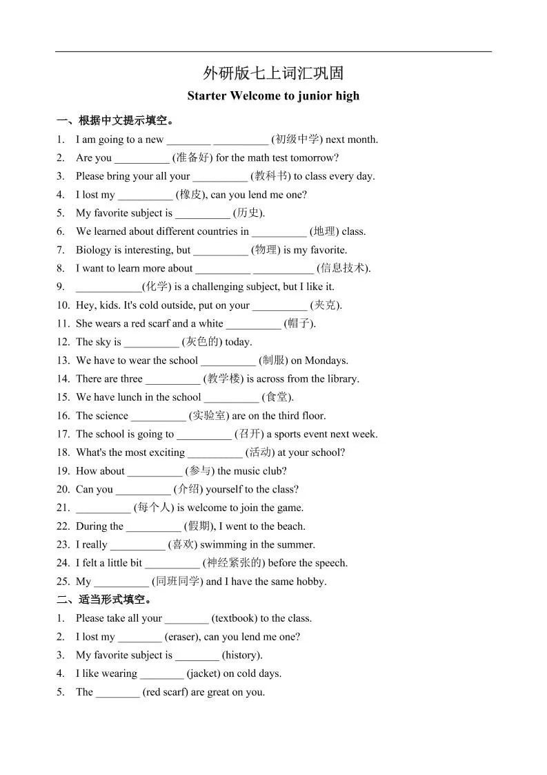 七年级上英语词汇巩固-大象资料网