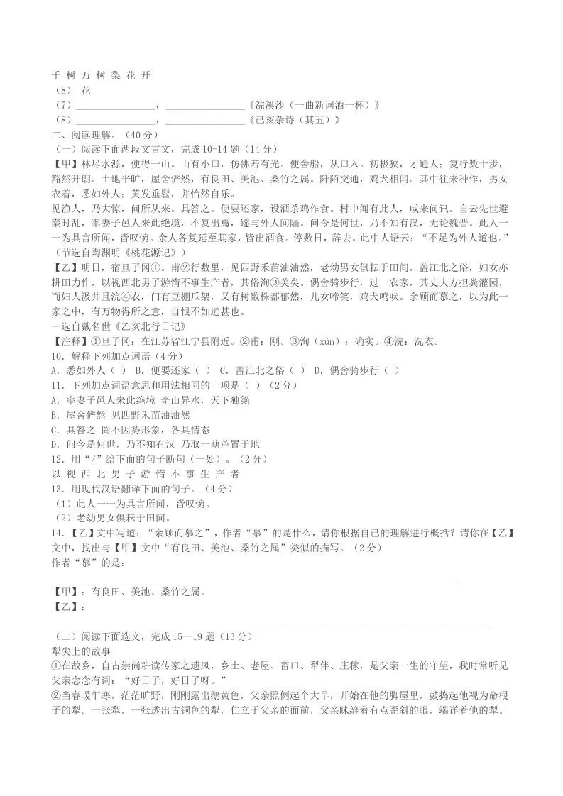 2022-2023学年辽宁省铁岭市西丰县八年级下学期期中语文试题及答案(Word版)