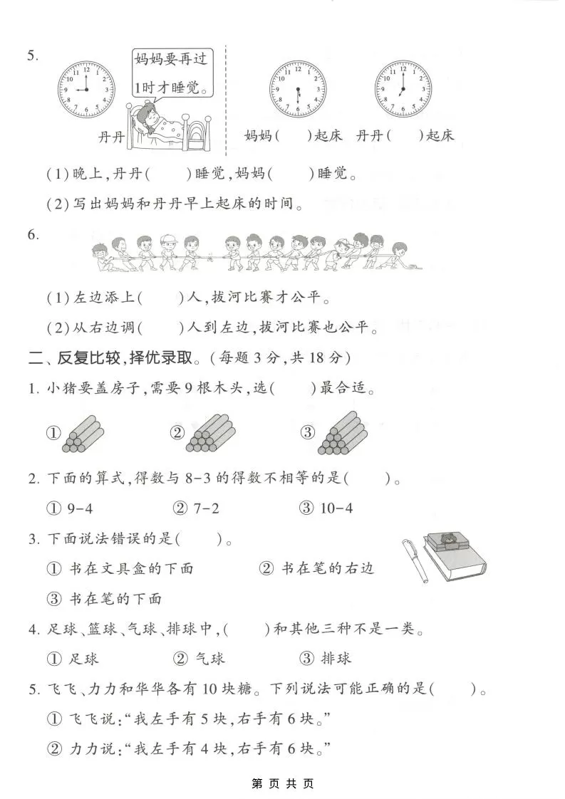 一年级上数学期末测试卷2《北师版》