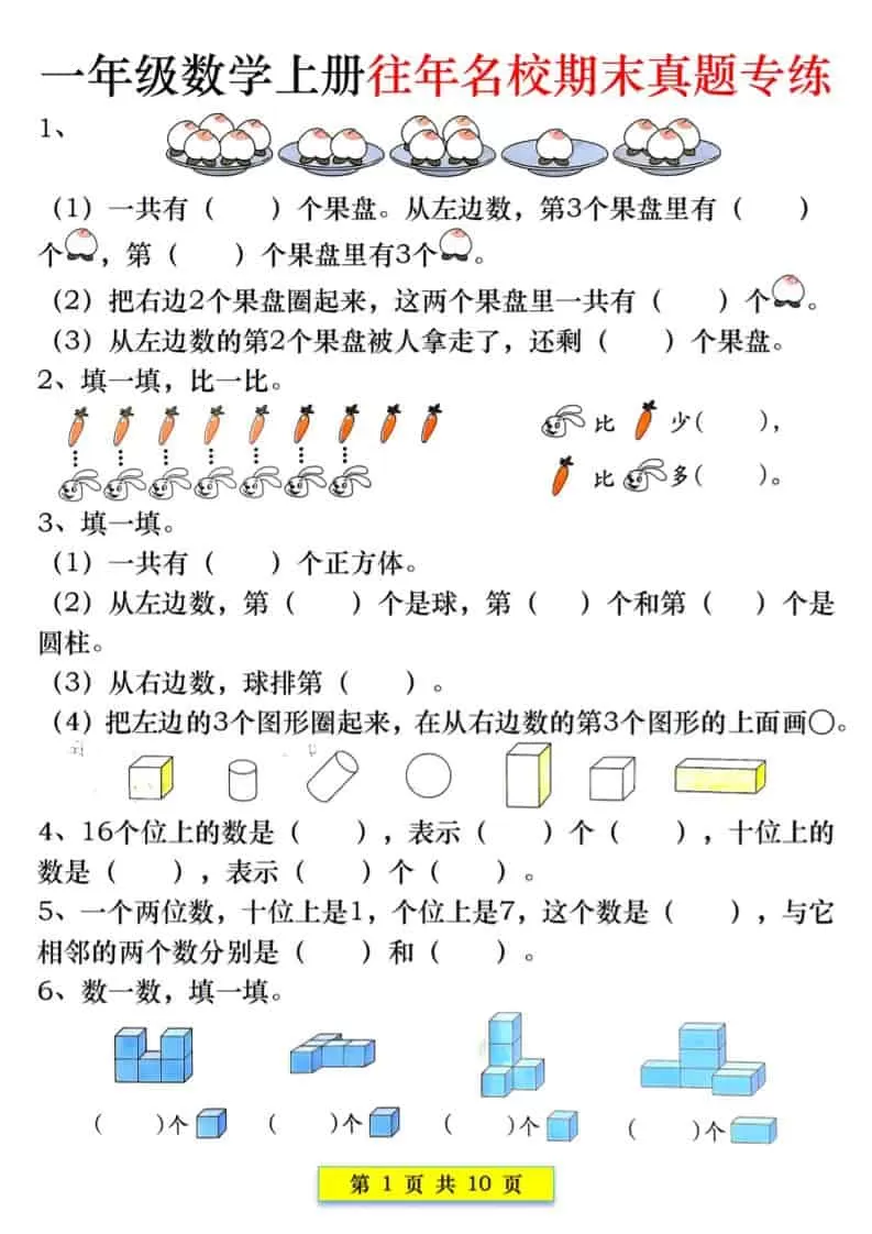 新一上数学往年名校期末真题专练（10页）-大象资料网