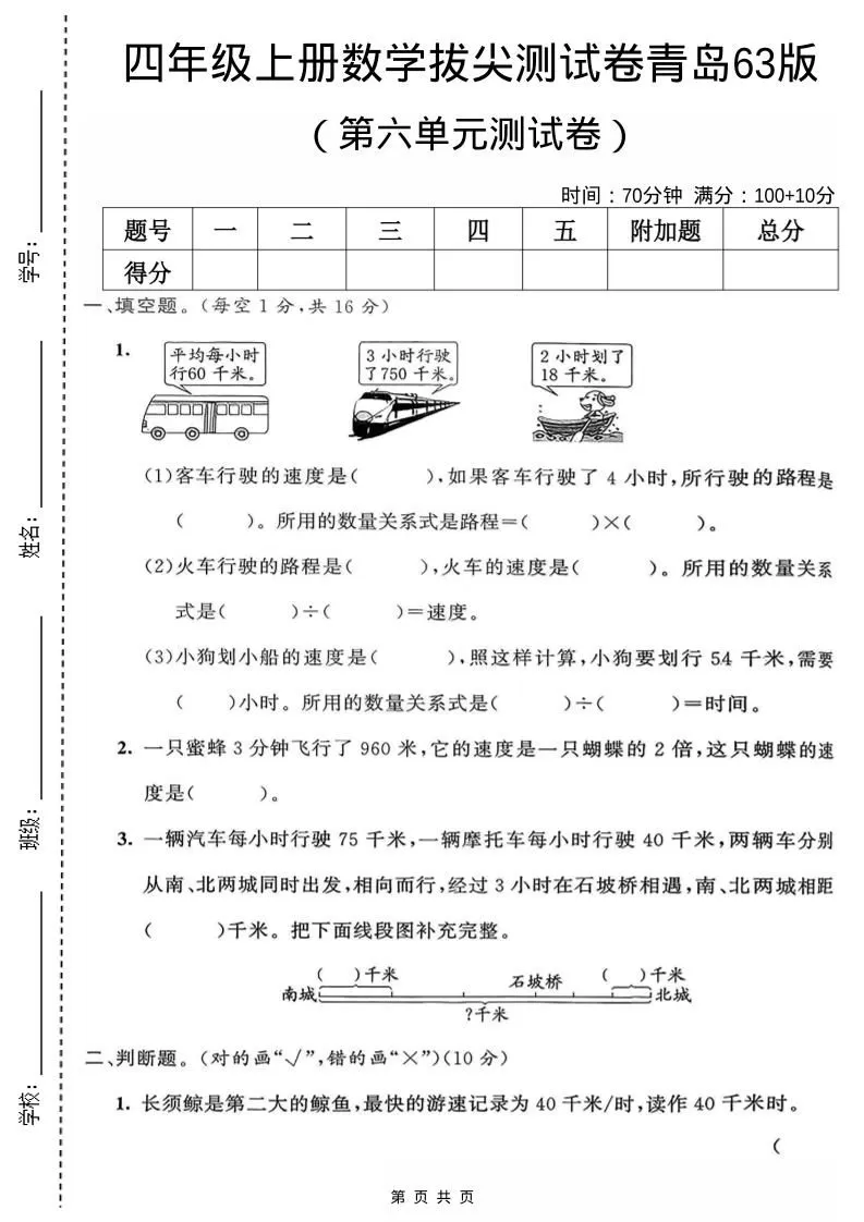 四年级上数学第六单元测试卷《青岛63版》-大象资料网